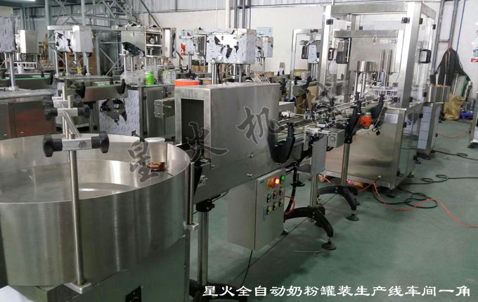 奶粉罐裝生產線