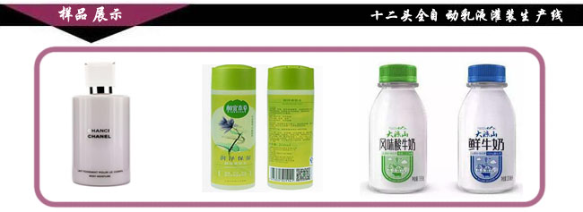 乳液灌裝生產(chǎn)線(xiàn)樣品