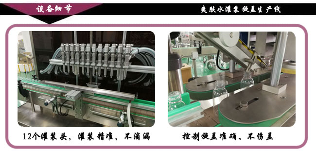 爽膚水灌裝生產(chǎn)線(xiàn)細(xì)節(jié)